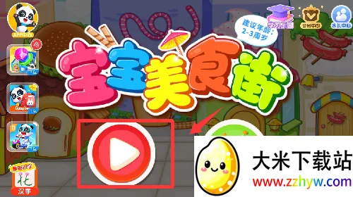 ������ʳ��(��ͯ��ʳ��Ӫ��Ϸ)