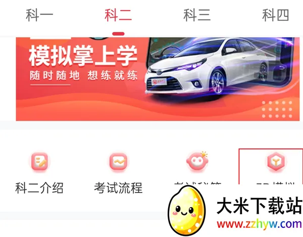 多多驾到(驾考学习软件) 多多驾到(驾考学习软件)