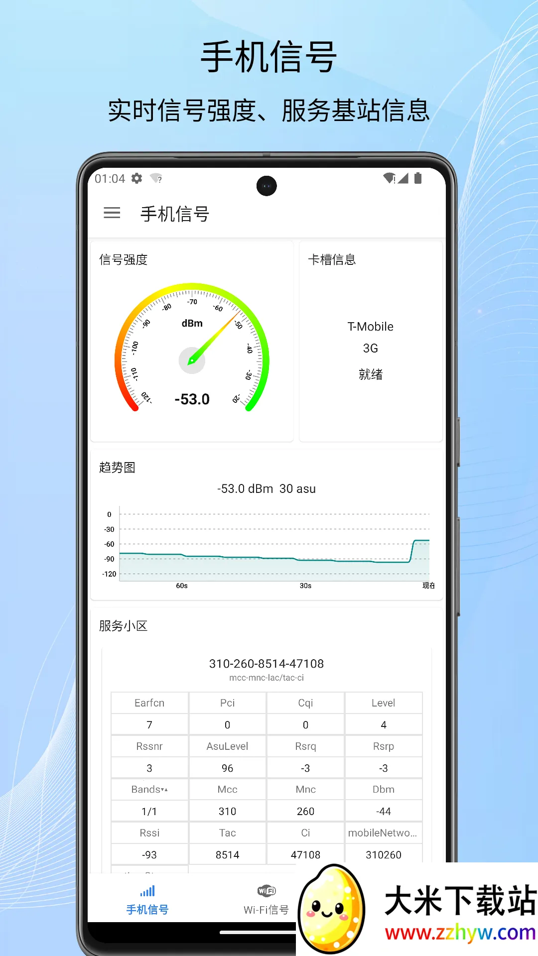 �źż����(�źż������)v1.10.86 ��׿���ͼ