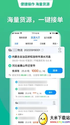 �˻����������(˾�����˽ӵ�ƽ̨)v7.61.0 �ٷ������ͼ