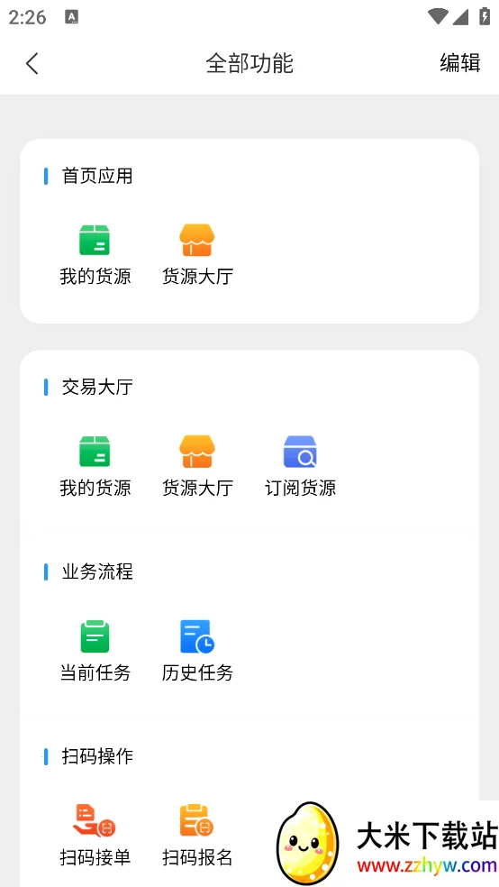 �˻����������(˾�����˽ӵ�ƽ̨)v7.61.0 �ٷ������ͼ