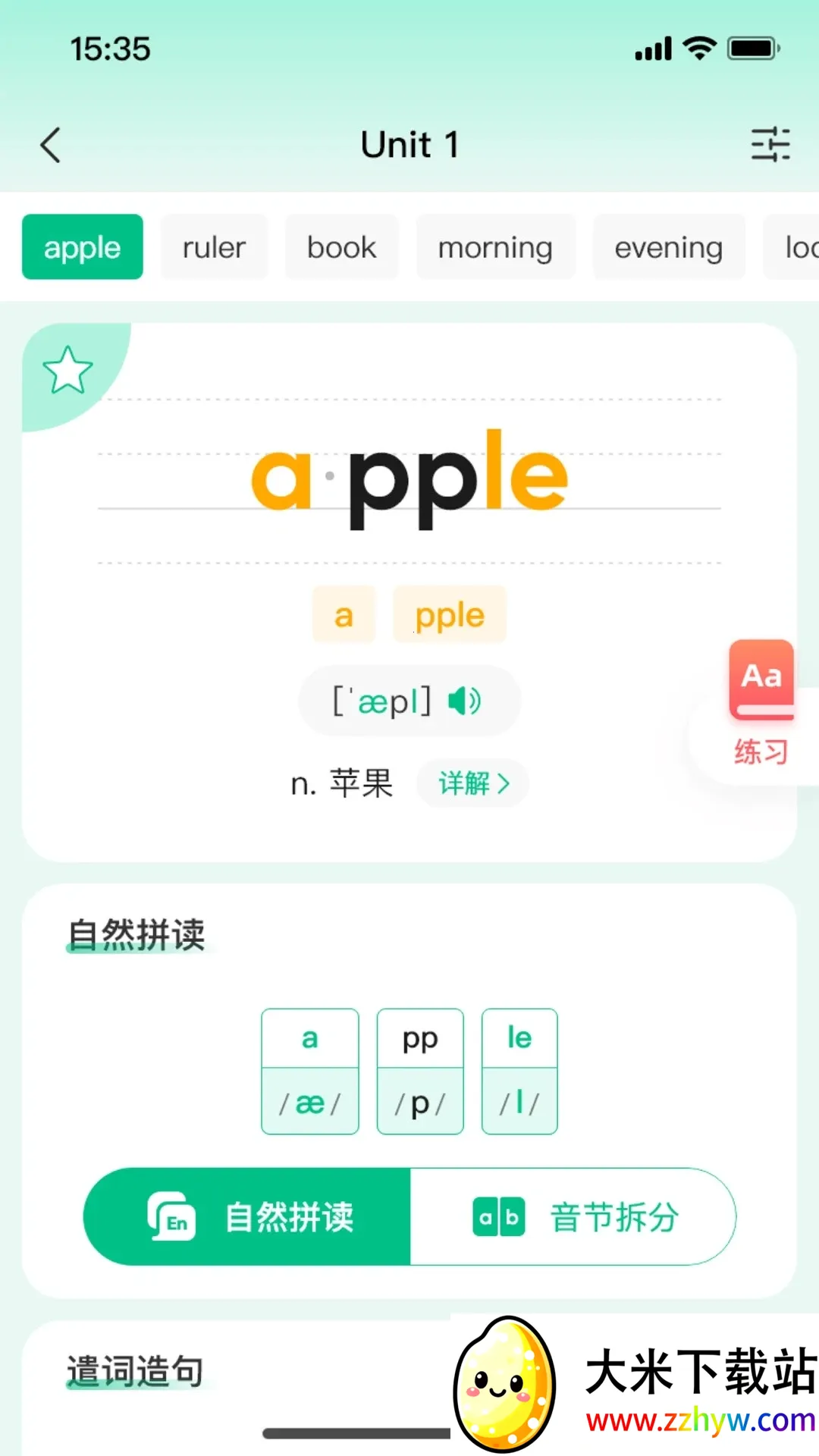 ����Ӣ��(Ӣ��ѧϰ����)v1.0.70 ��׿���ͼ