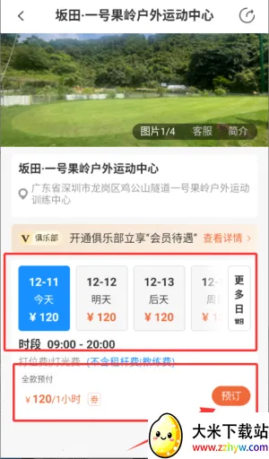 铁马高尔夫(高尔夫预订软件) 铁马高尔夫(高尔夫预订软件)