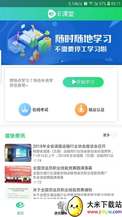 ����Eѧ��2026���°汾v1.7.12 �ٷ������ͼ