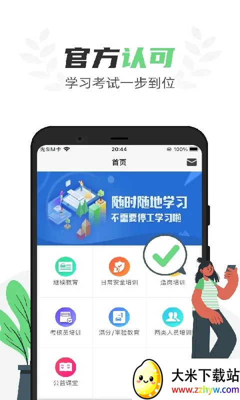 ����Eѧ��2026���°汾v1.7.12 �ٷ������ͼ