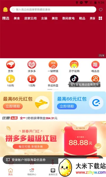 ��ô(����׬Ǯ����)v4.5.2 �ֻ����ͼ