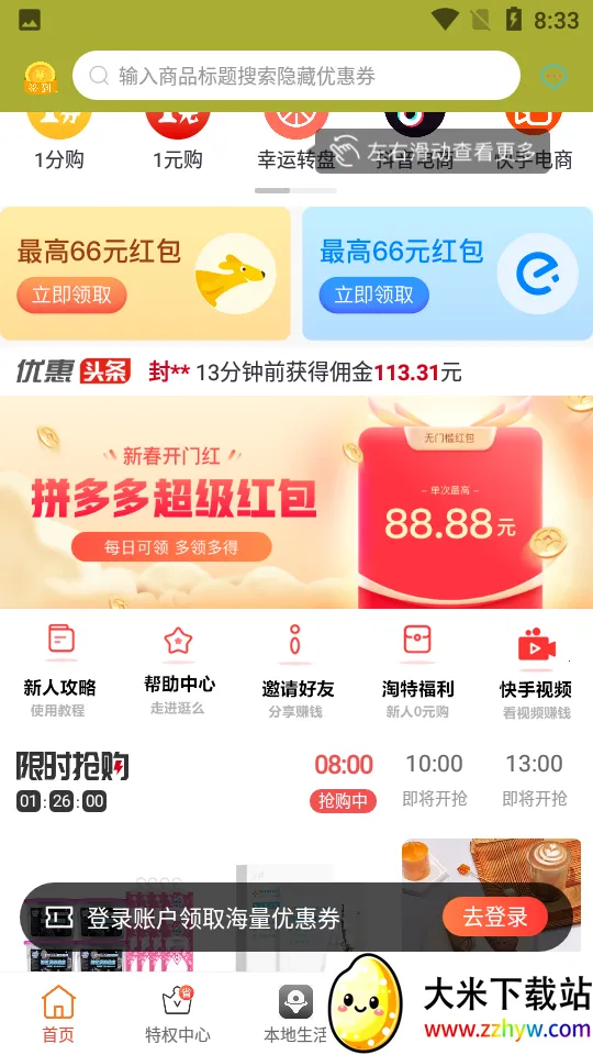 ��ô(����׬Ǯ����)v4.5.2 �ֻ����ͼ