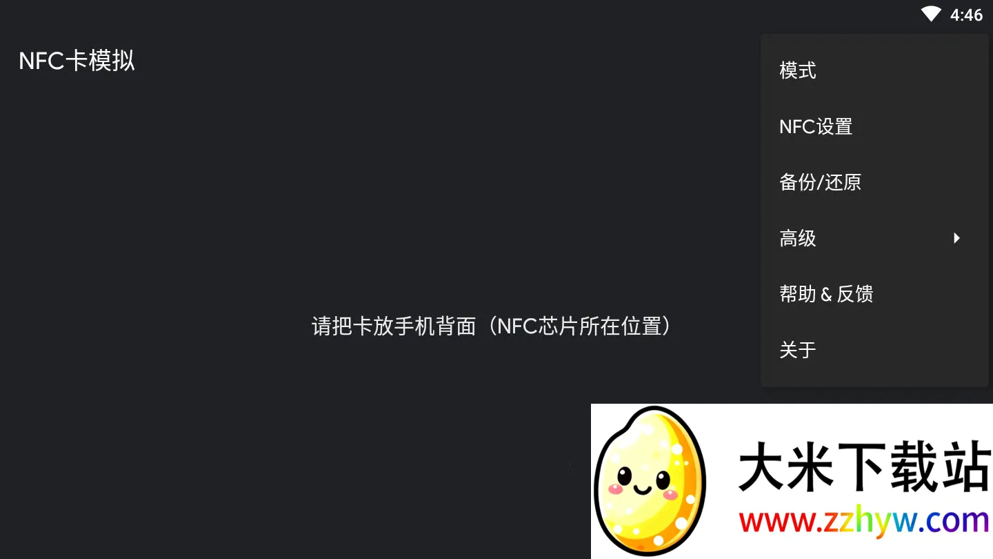 NFC��ģ��(NFC��ģ�⹤��)v9.1.8 ��Ѱ��ͼ