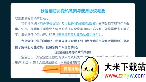 我是消防员宝宝巴士(消防员育儿游戏) 我是消防员宝宝巴士(消防员育儿游戏)