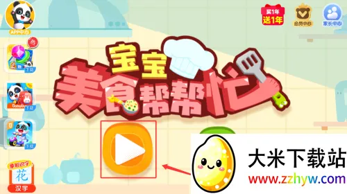 ������ʳ���æ(��ͯ��ʳ������Ϸ)