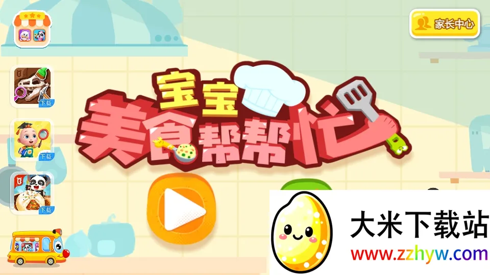 ������ʳ���æ(��ͯ��ʳ������Ϸ)