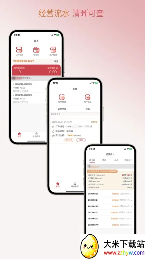 �Ÿ�ͨ(�̻��տ����)v1.14 �ٷ������ͼ