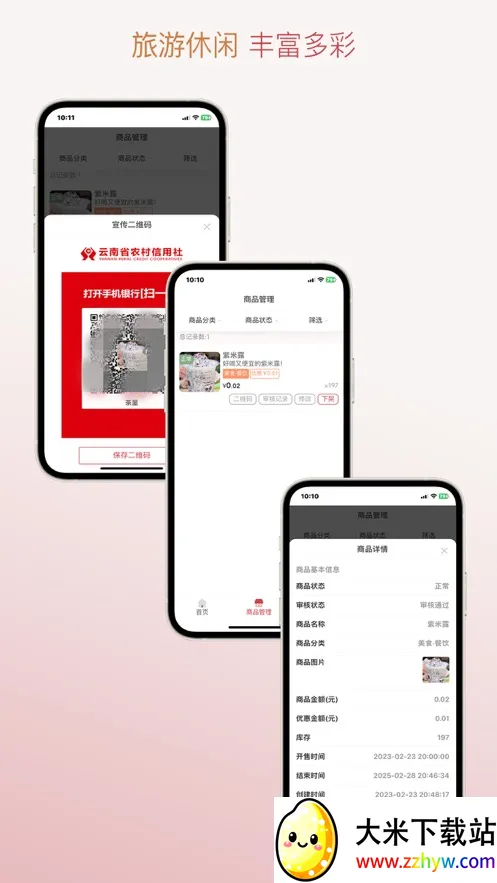 �Ÿ�ͨ(�̻��տ����)v1.14 �ٷ������ͼ