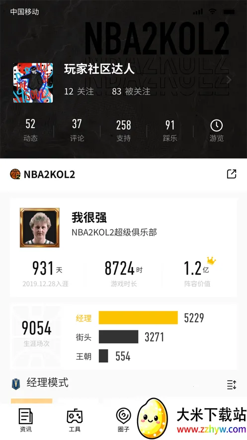 nba2kol2���������ֻ���v2.1.0 �ֻ����ͼ