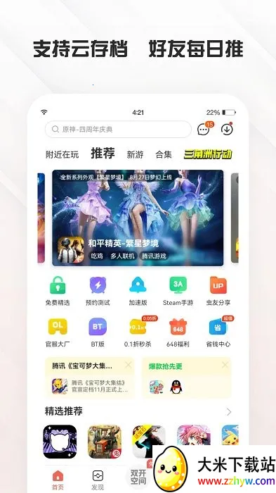 ccplay(��Ϸ��Դƽ̨)v4.8.5.3 ��Ѱ��ͼ