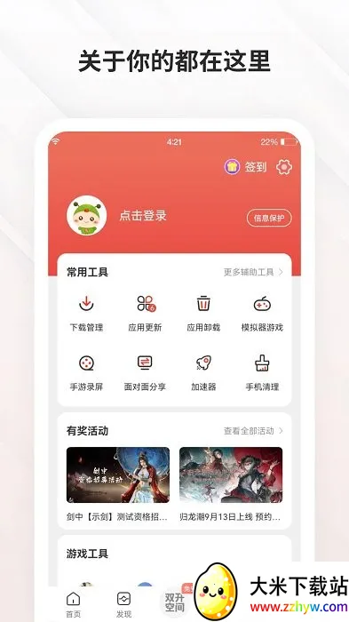 ccplay(��Ϸ��Դƽ̨)v4.8.5.3 ��Ѱ��ͼ