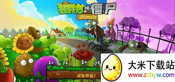 ֲ���ս��ʬ(������Ϸ)v40.10 �ٷ������ͼ