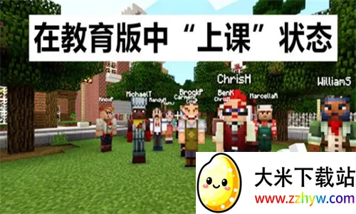 我的世界教育 我的世界教育