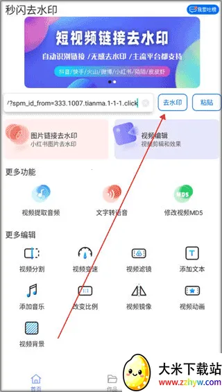 秒闪去水印软件怎么去视频水印