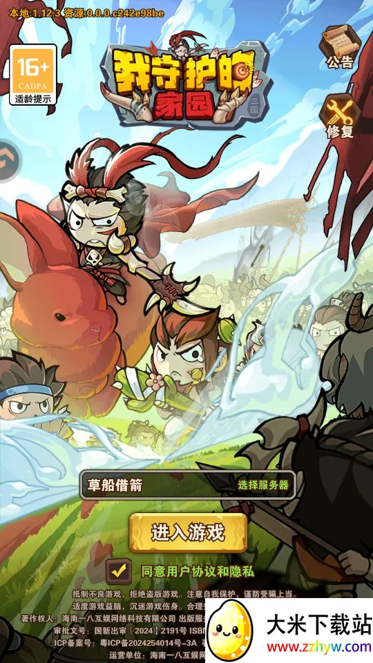 我守护的家园 我守护的家园