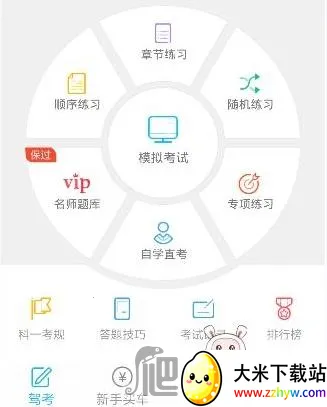 驾考宝典 驾考宝典