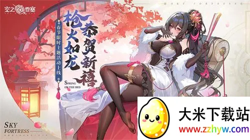 空之要塞启航 空之要塞启航