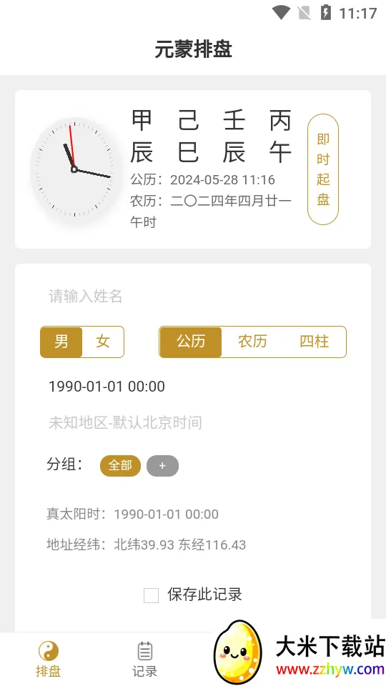 Ԫ������2026�ٷ�����v1.0.9 �ٷ������ͼ