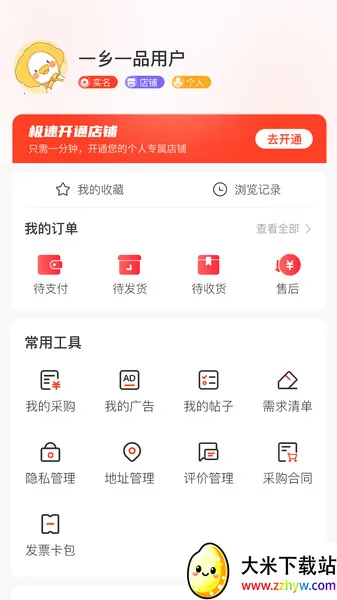 һ��һƷ(ũ��Ʒ�ɹ�ƽ̨)v1.0.0 �ٷ������ͼ