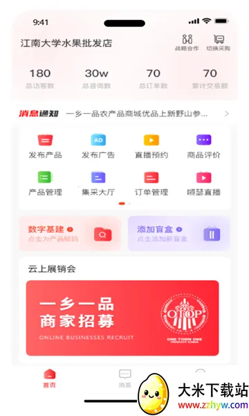 һ��һƷ(ũ��Ʒ�ɹ�ƽ̨)v1.0.0 �ٷ������ͼ