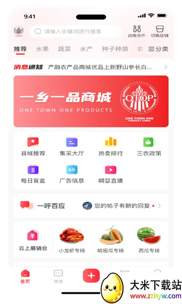 һ��һƷ(ũ��Ʒ�ɹ�ƽ̨)v1.0.0 �ٷ������ͼ