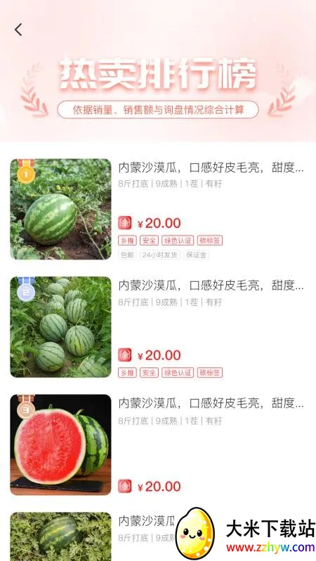 һ��һƷ(ũ��Ʒ�ɹ�ƽ̨)v1.0.0 �ٷ������ͼ