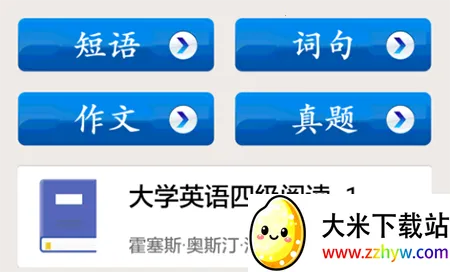 大学英语四级 大学英语四级