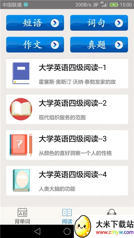 大学英语四级 大学英语四级