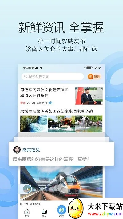 ����fm���ϵ�̨v4.3.3.02 ��׿���ͼ