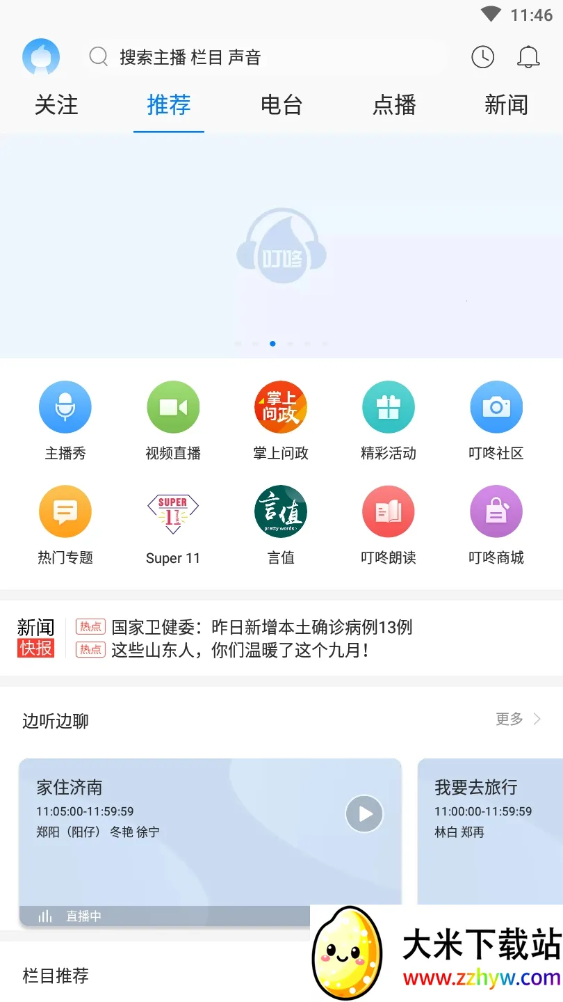 ����fm���ϵ�̨v4.3.3.02 ��׿���ͼ