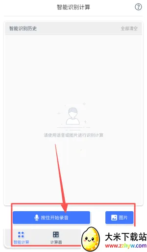 计算器管家 计算器管家