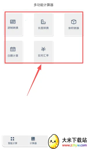 计算器管家 计算器管家