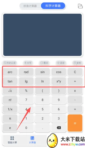 计算器管家 计算器管家