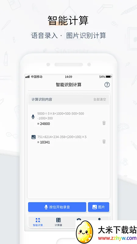 �������ܼ�v1.0.3 ��׿���ͼ