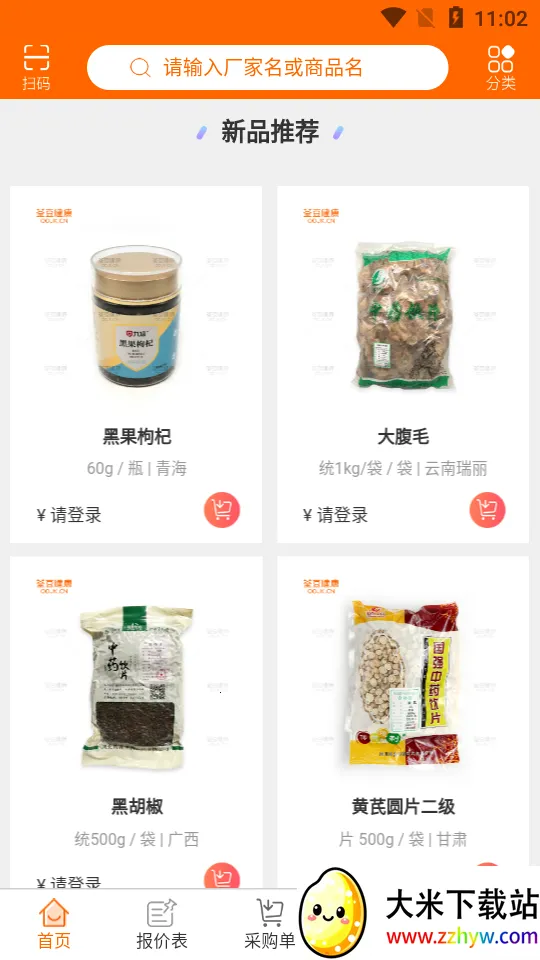 ������ҩ(��ҩ�ɹ�ƽ̨)v3.5.6 ��Ѱ��ͼ