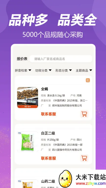 ������ҩ(��ҩ�ɹ�ƽ̨)v3.5.6 ��Ѱ��ͼ