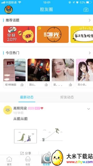 ǻ��Ȧ(�����罻����)v6.1.16 �ٷ������ͼ