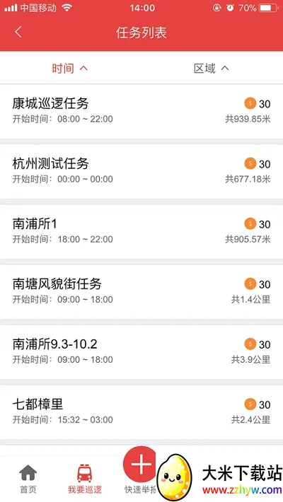 ƽ����Ѳ��׿���ֻ���v2.5.0 �ٷ������ͼ