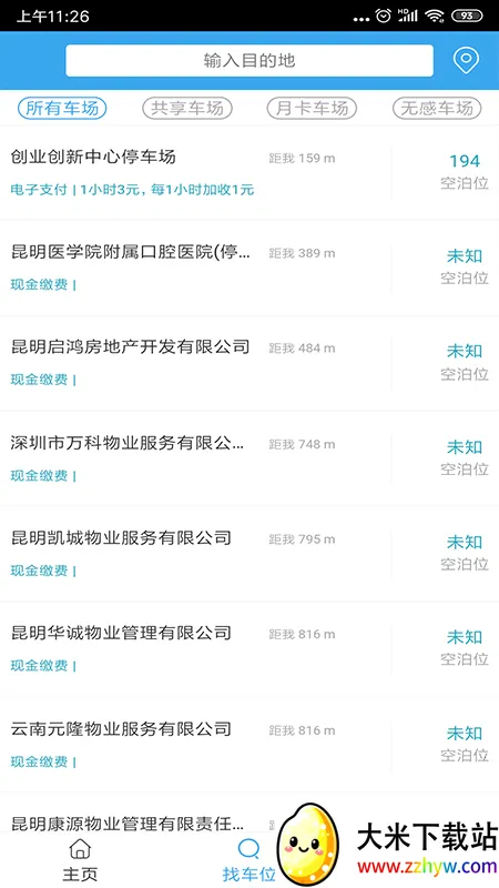 ����ͣ��(�ǻ�ͣ������)v6.0.0 ��Ѱ��ͼ