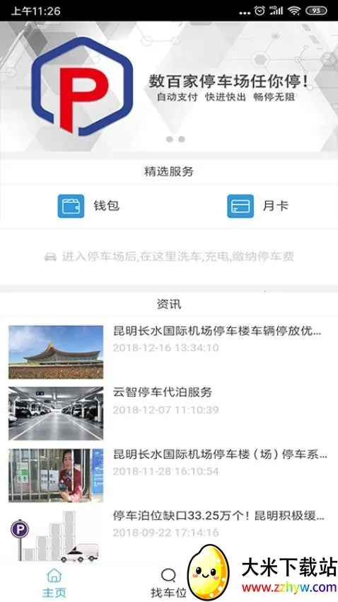 ����ͣ��(�ǻ�ͣ������)v6.0.0 ��Ѱ��ͼ