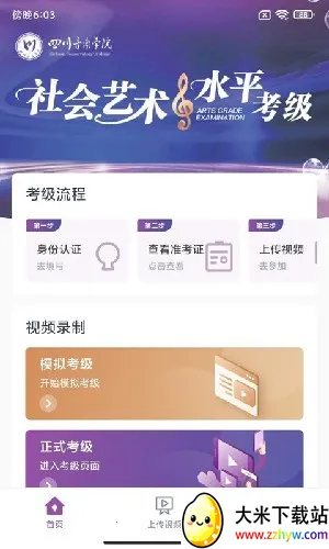 川音艺术考级(艺术考级平台) 川音艺术考级(艺术考级平台)