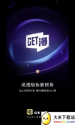 get漫画安卓版手机版 get漫画安卓版手机版