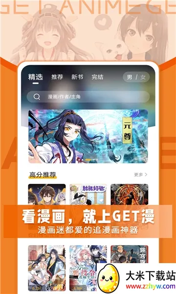 get漫画安卓版手机版 get漫画安卓版手机版