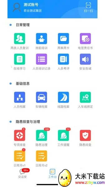 ���˰�(���䰲ȫ����ƽ̨)v2.2.4 ��׿���ͼ