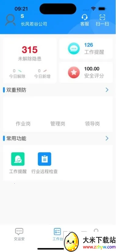 ���˰�(���䰲ȫ����ƽ̨)